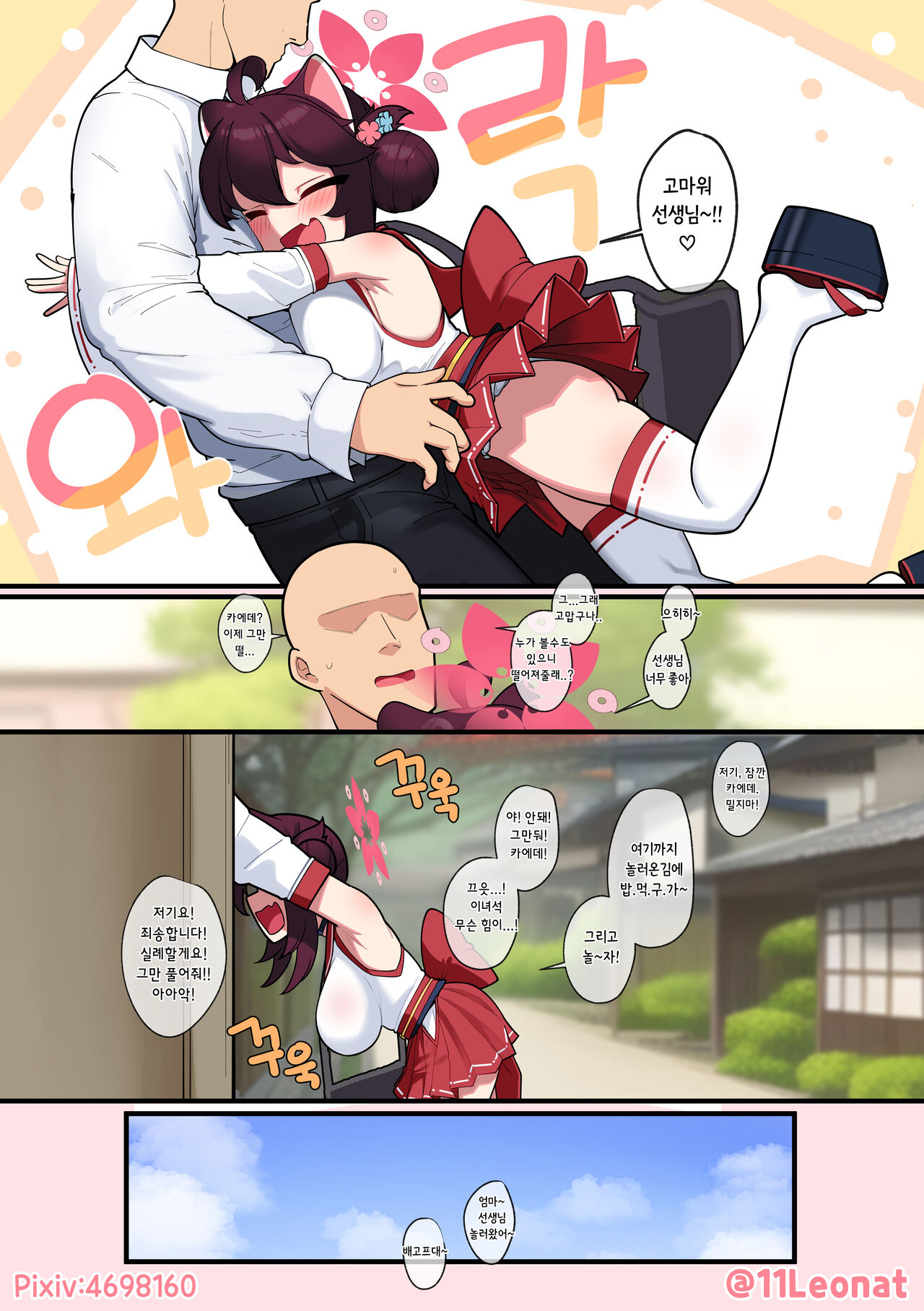 Kaede to no Nichijou 1 page 7 full