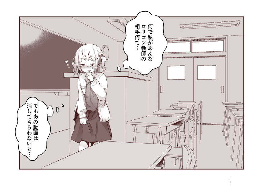 Zoku, Itazura ga Sugiru Mesugaki ni Ai no Shitsuke de Kyouiku o Hodokosu Hanashi page 2 full