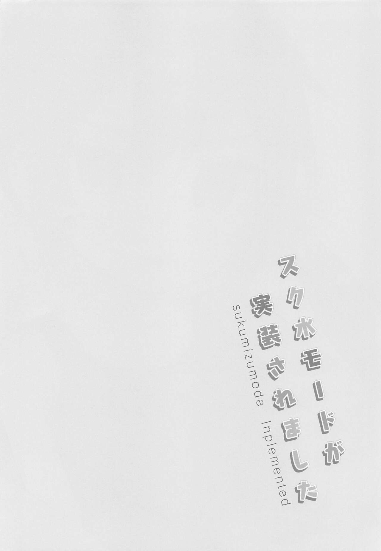 Sukumizu Mode ga Jissou sa Remashita page 3 full