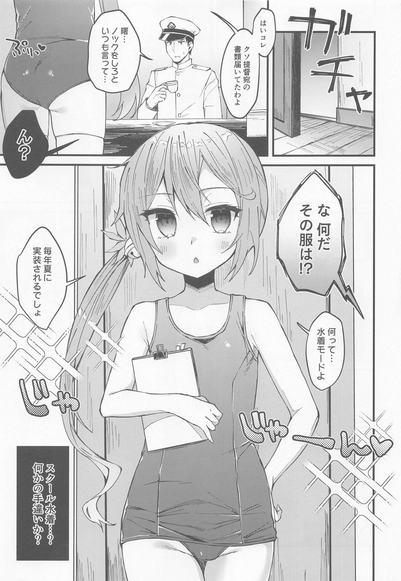 Sukumizu Mode ga Jissou sa Remashita page 4 full