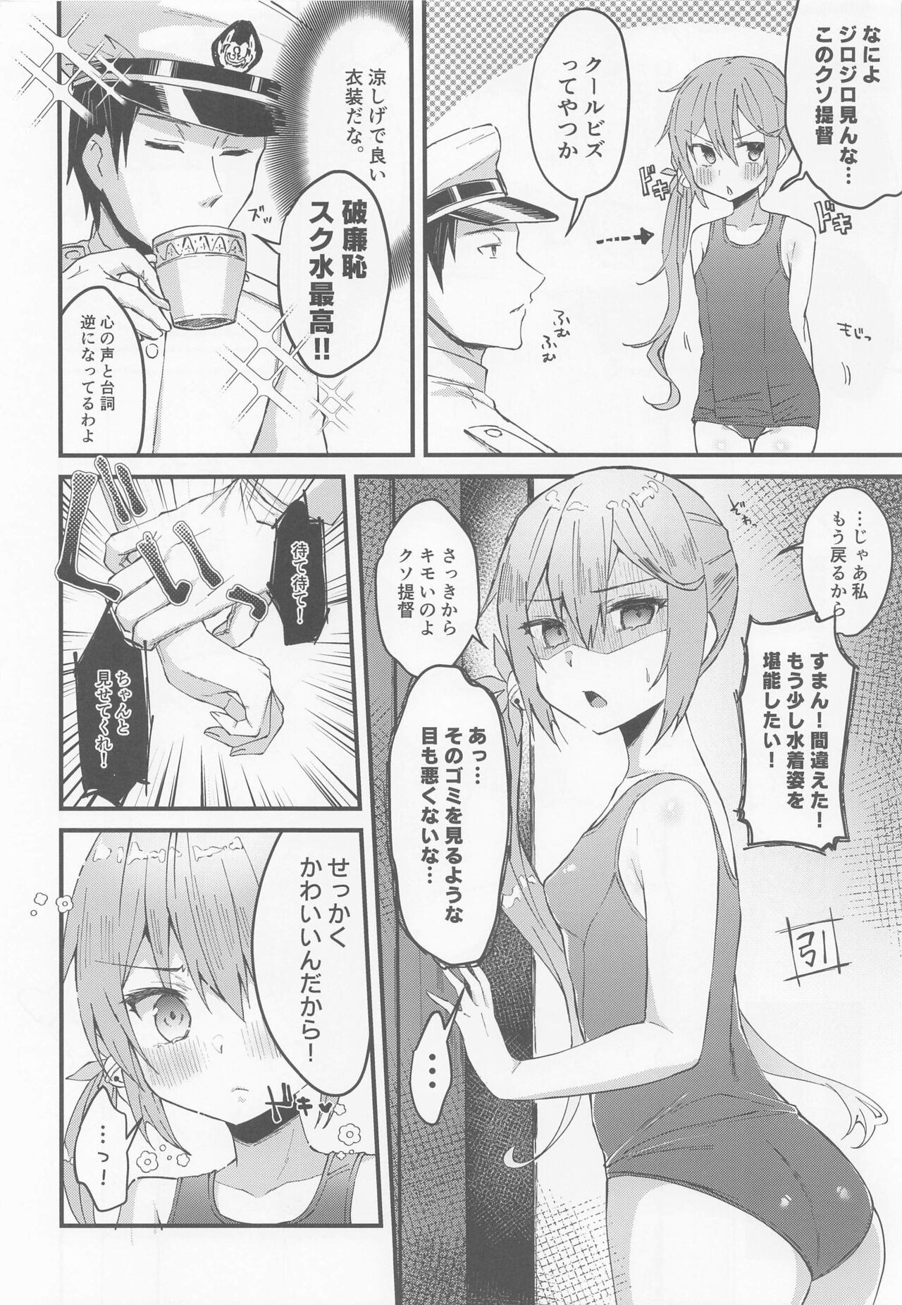 Sukumizu Mode ga Jissou sa Remashita page 5 full
