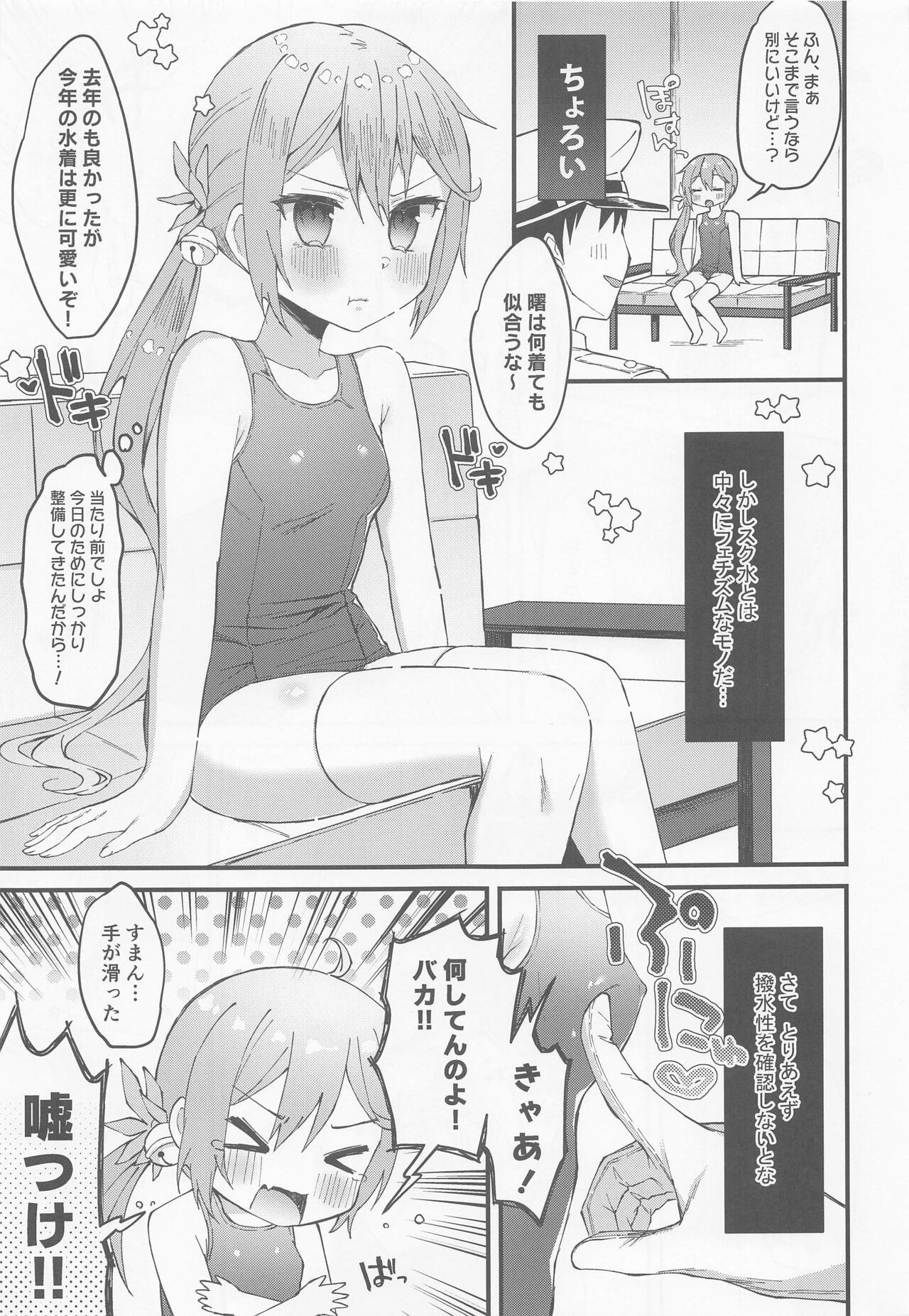 Sukumizu Mode ga Jissou sa Remashita page 6 full
