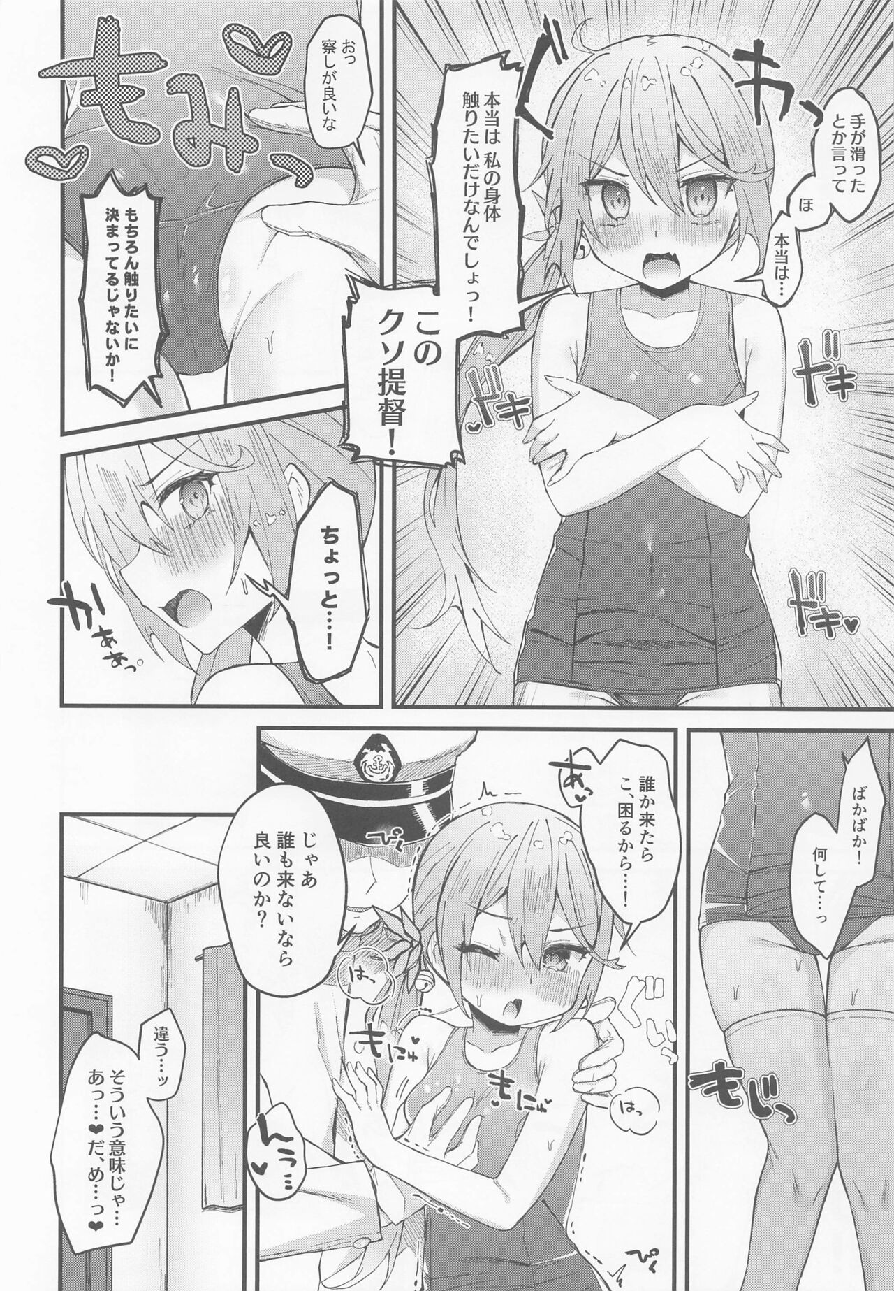 Sukumizu Mode ga Jissou sa Remashita page 7 full