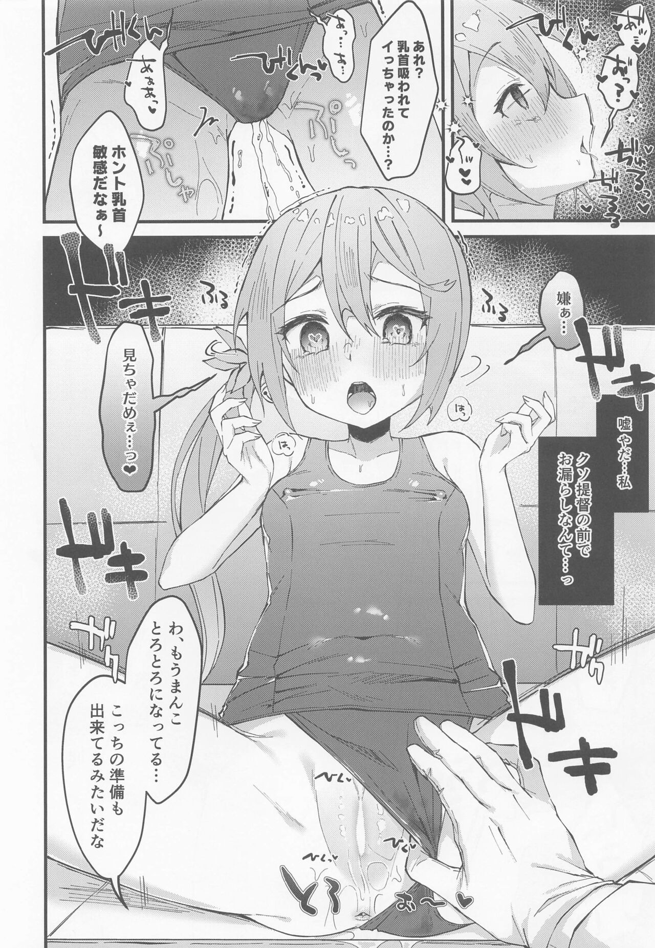 Sukumizu Mode ga Jissou sa Remashita page 9 full
