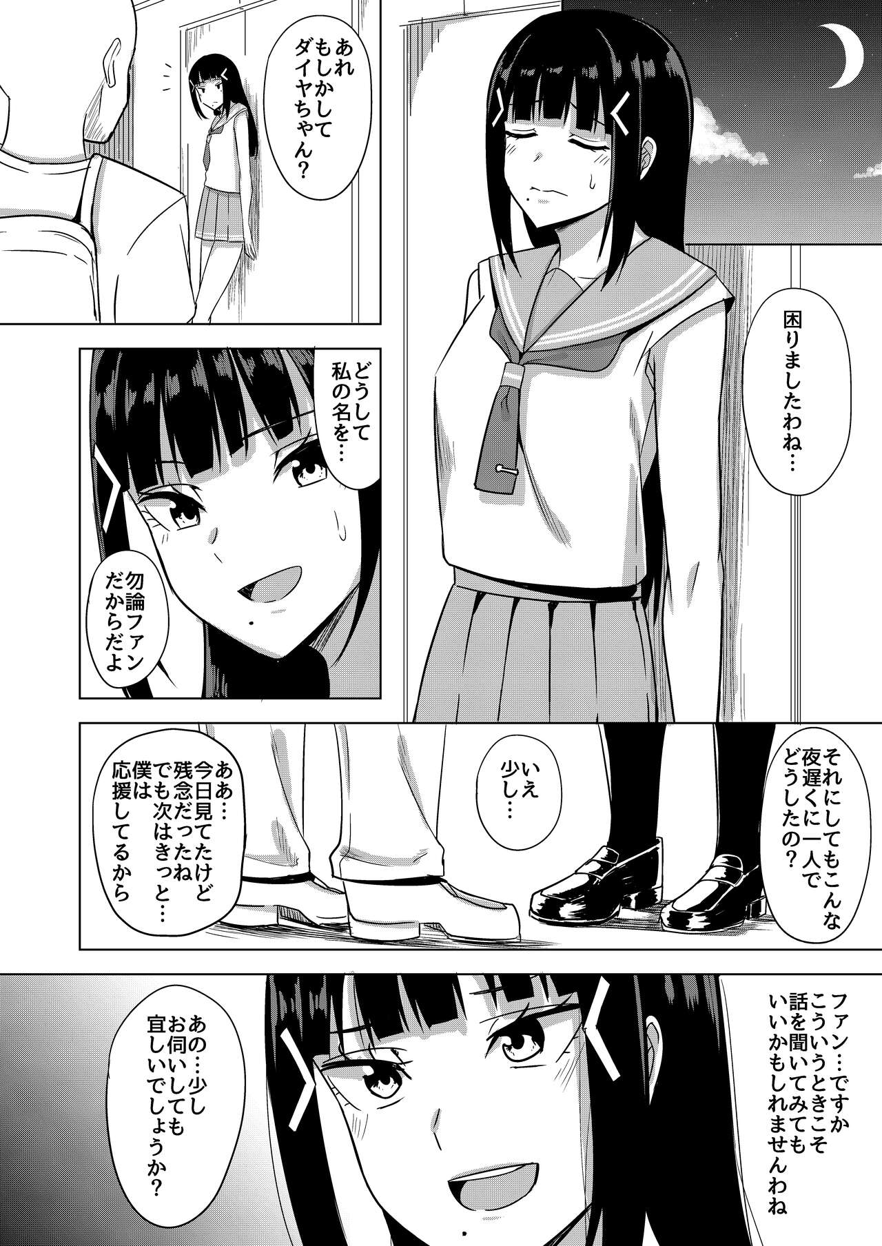 Kurosawa Dia no Yuuutsu page 3 full