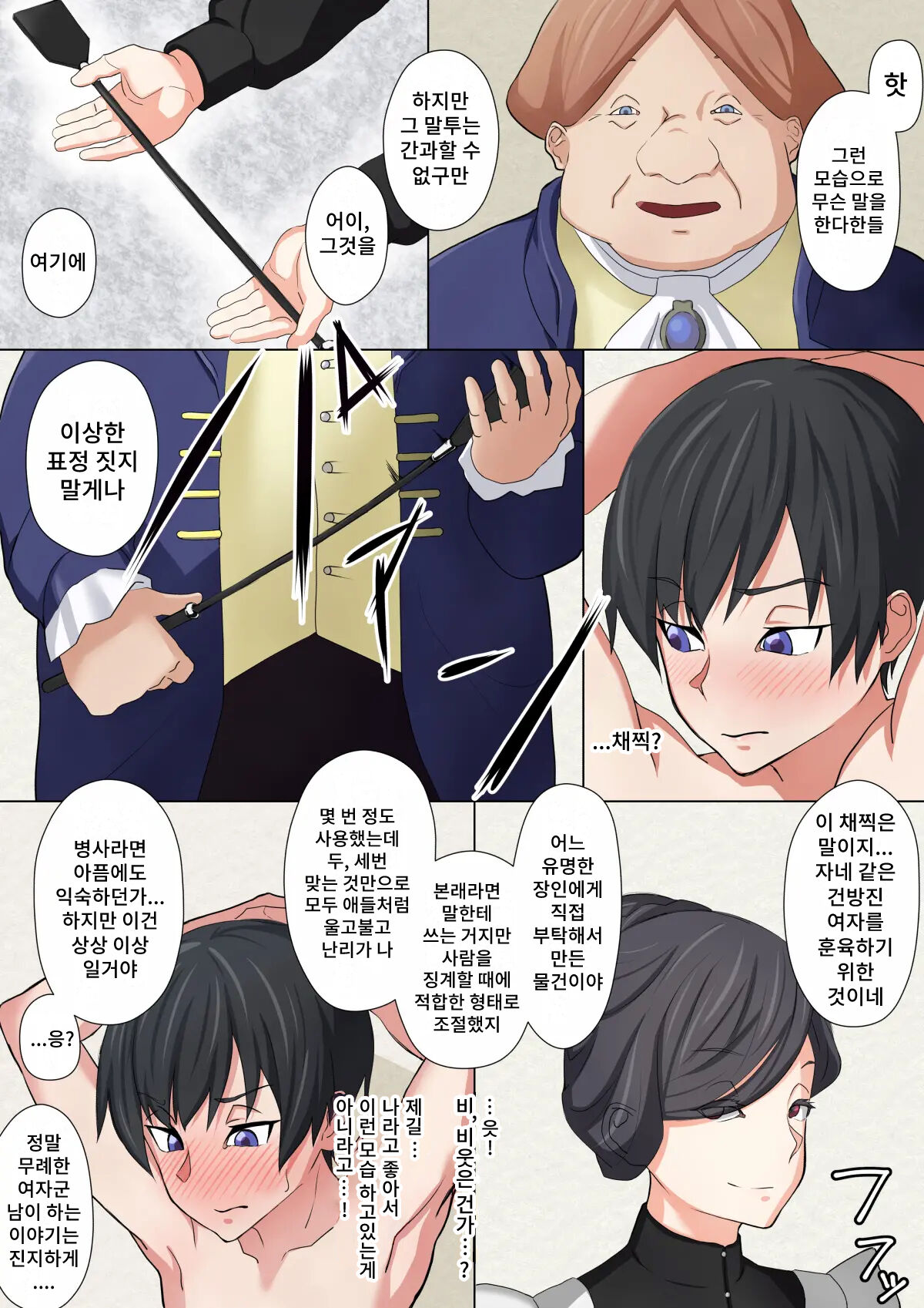 Cool na Onna Heishi to Gesu Kizoku page 10 full