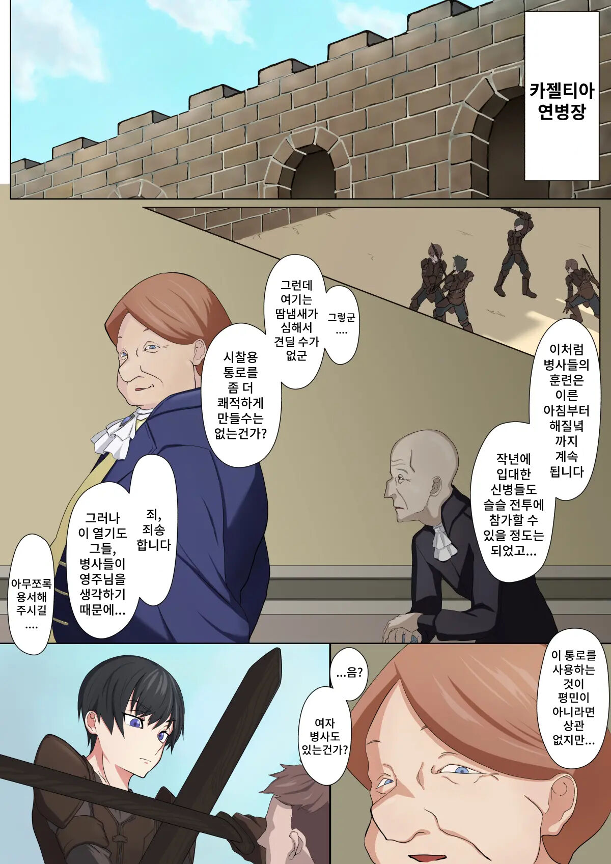 Cool na Onna Heishi to Gesu Kizoku page 2 full