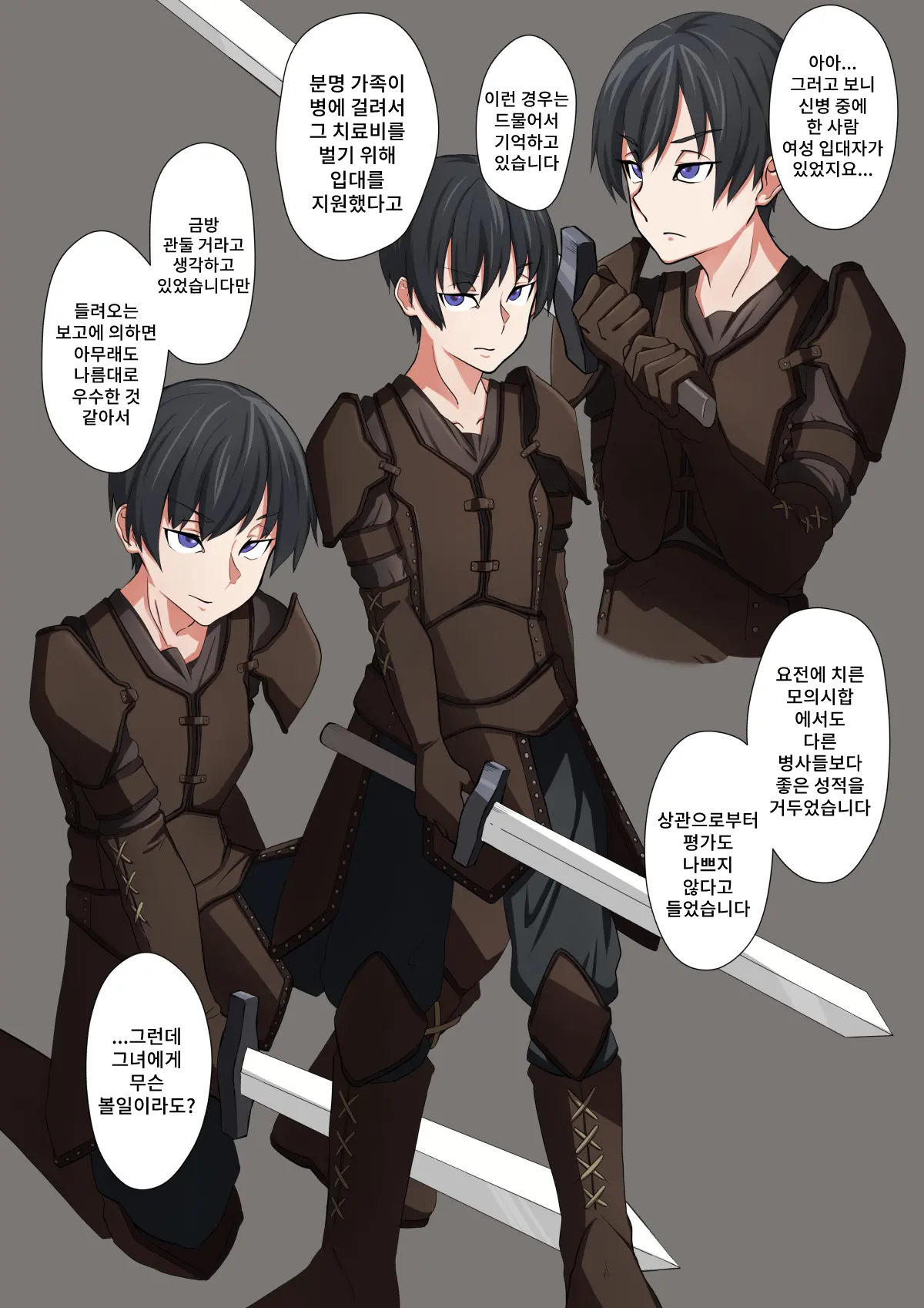 Cool na Onna Heishi to Gesu Kizoku page 3 full