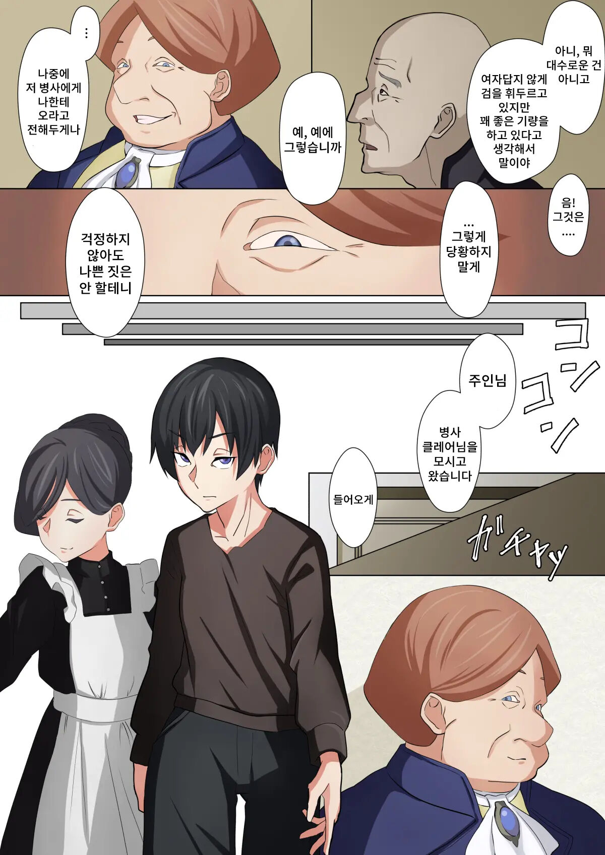 Cool na Onna Heishi to Gesu Kizoku page 4 full
