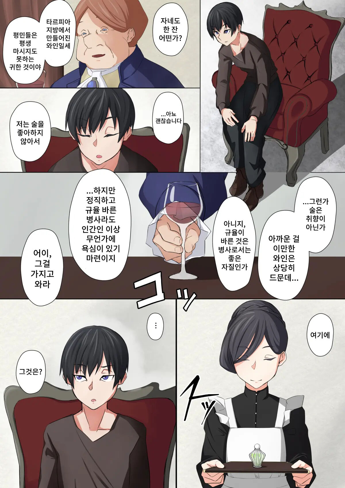 Cool na Onna Heishi to Gesu Kizoku page 6 full