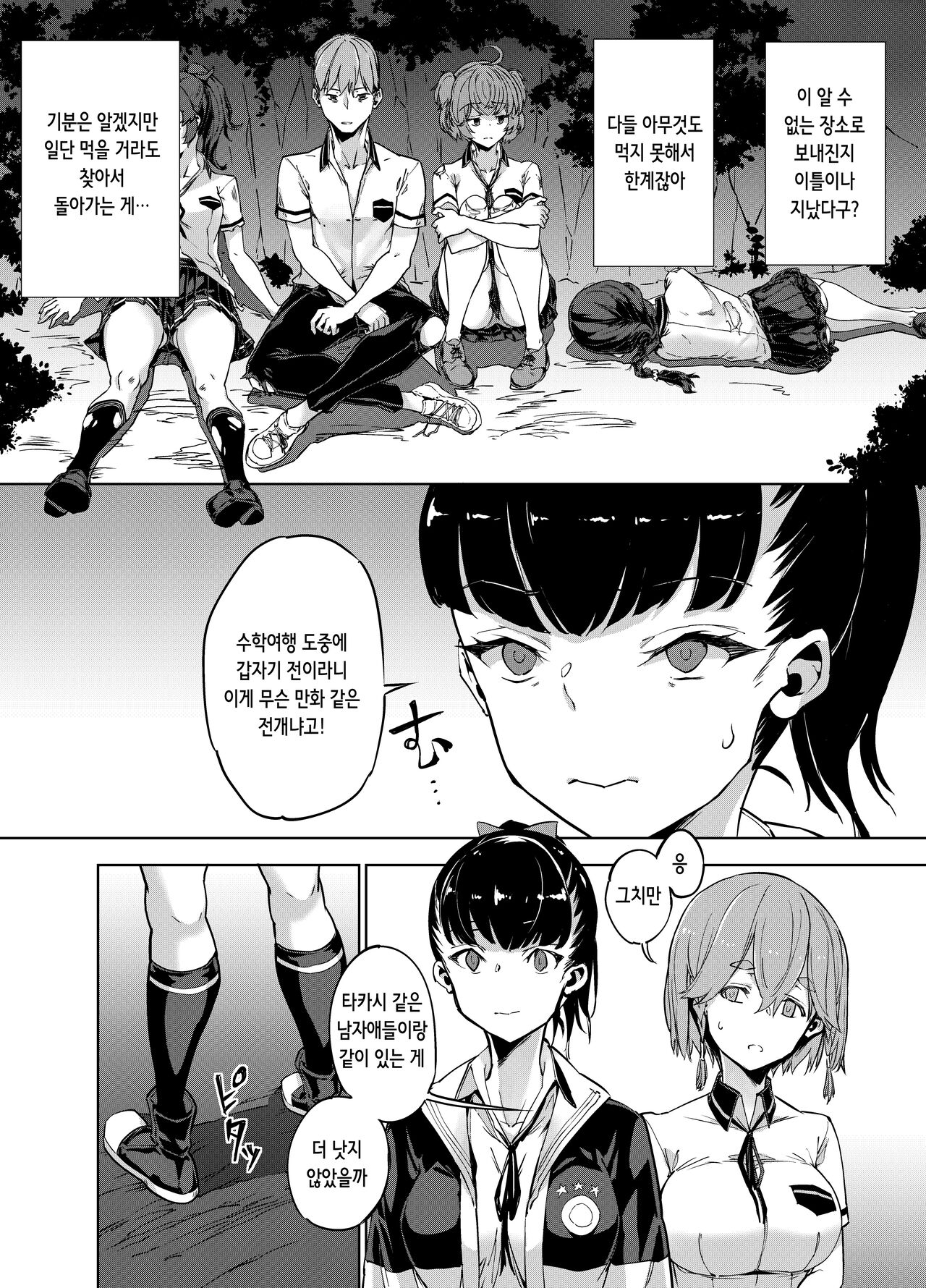 Goblin x Joshikousei x Houkai Kakutou Shoujo Hen | 고블린X여학생X붕괴 격투소녀편 page 5 full