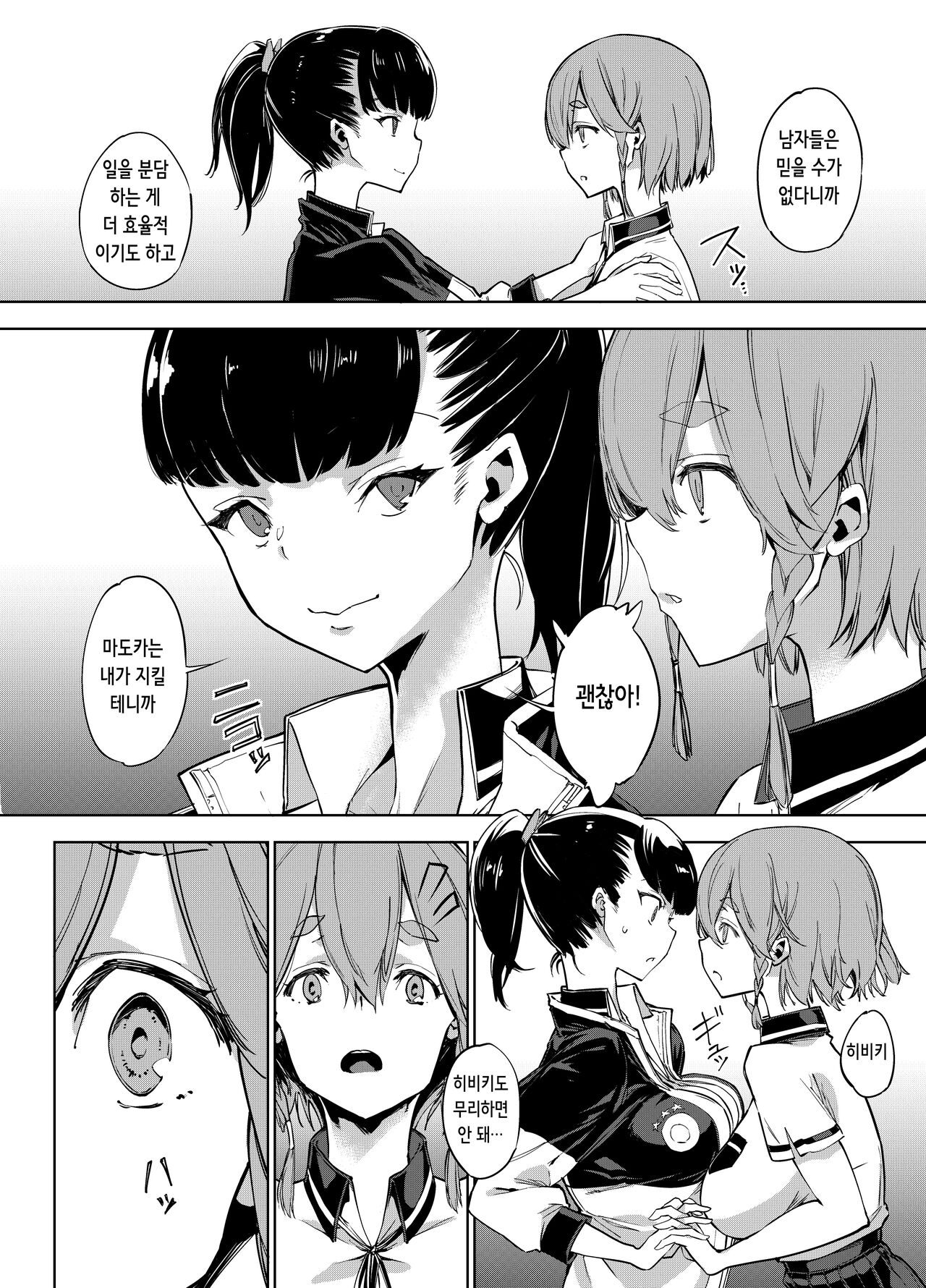 Goblin x Joshikousei x Houkai Kakutou Shoujo Hen | 고블린X여학생X붕괴 격투소녀편 page 6 full