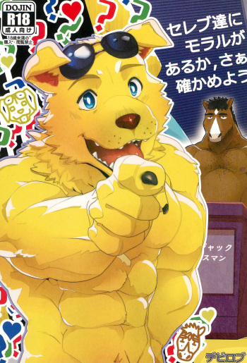 Celeb-tachi ni Moral ga aru ka, saa, Tashikameyou cover