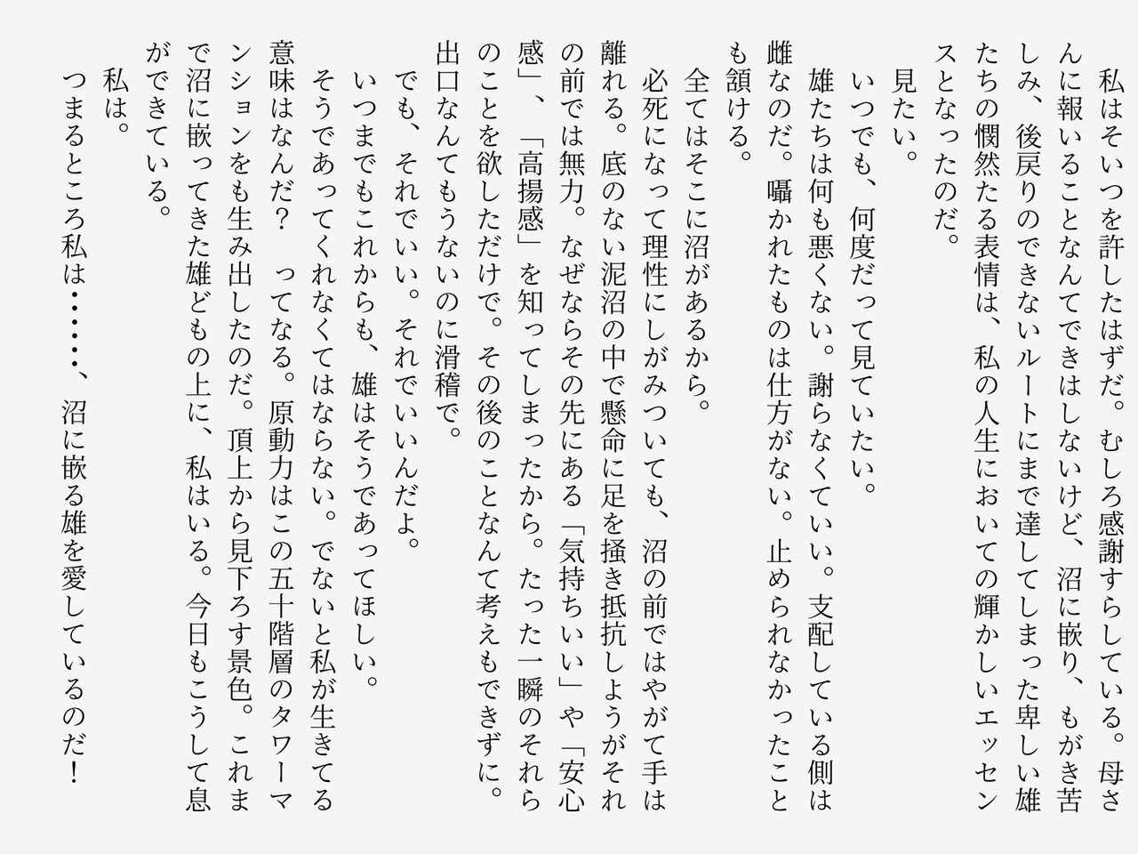 絶対に抜け出せない!生還不能の爆乳沼 page 6 full