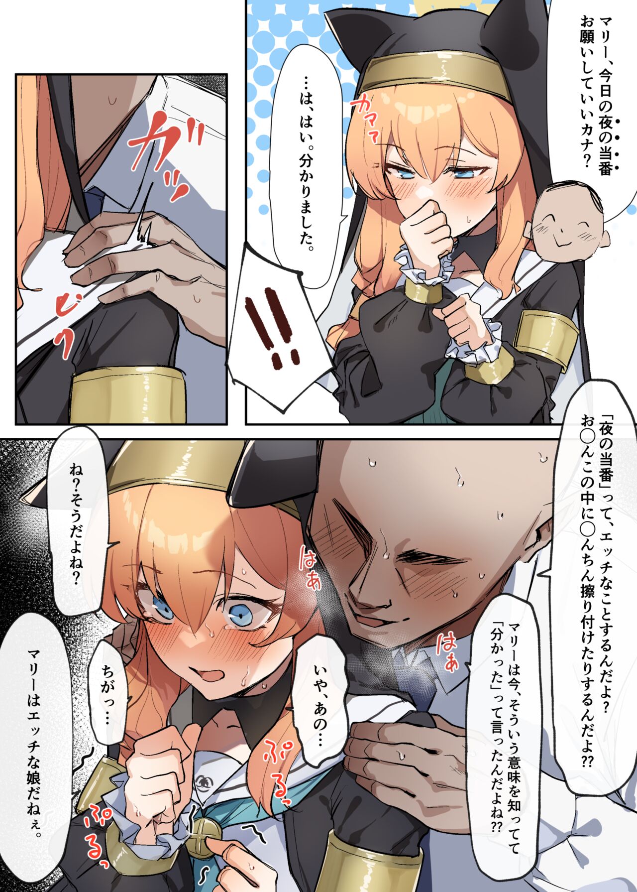 Mari wa Ecchi na Musume page 1 full
