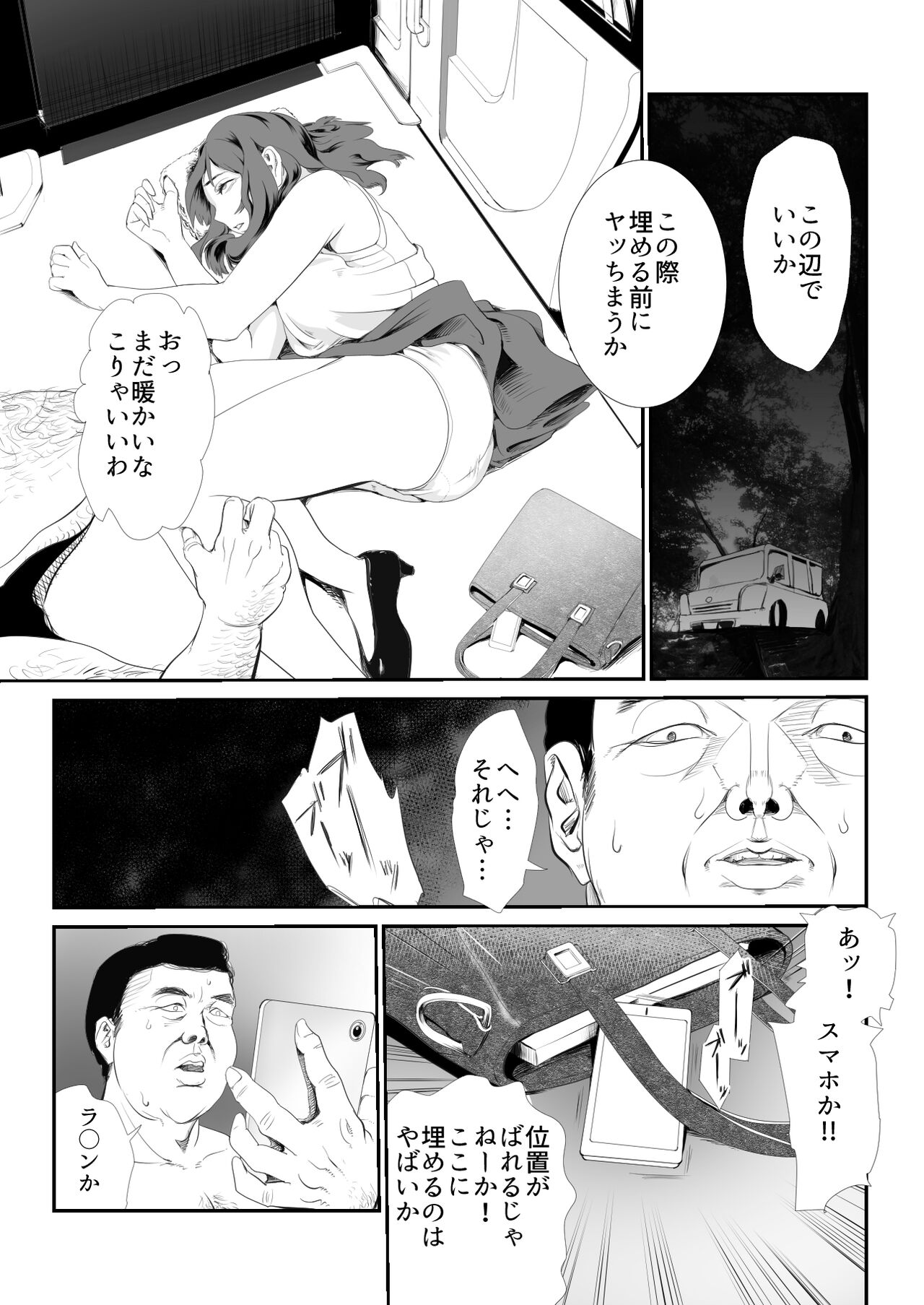 Yomichi de Komochi Wakazuma o Hikikoroshite Shimatta node page 4 full