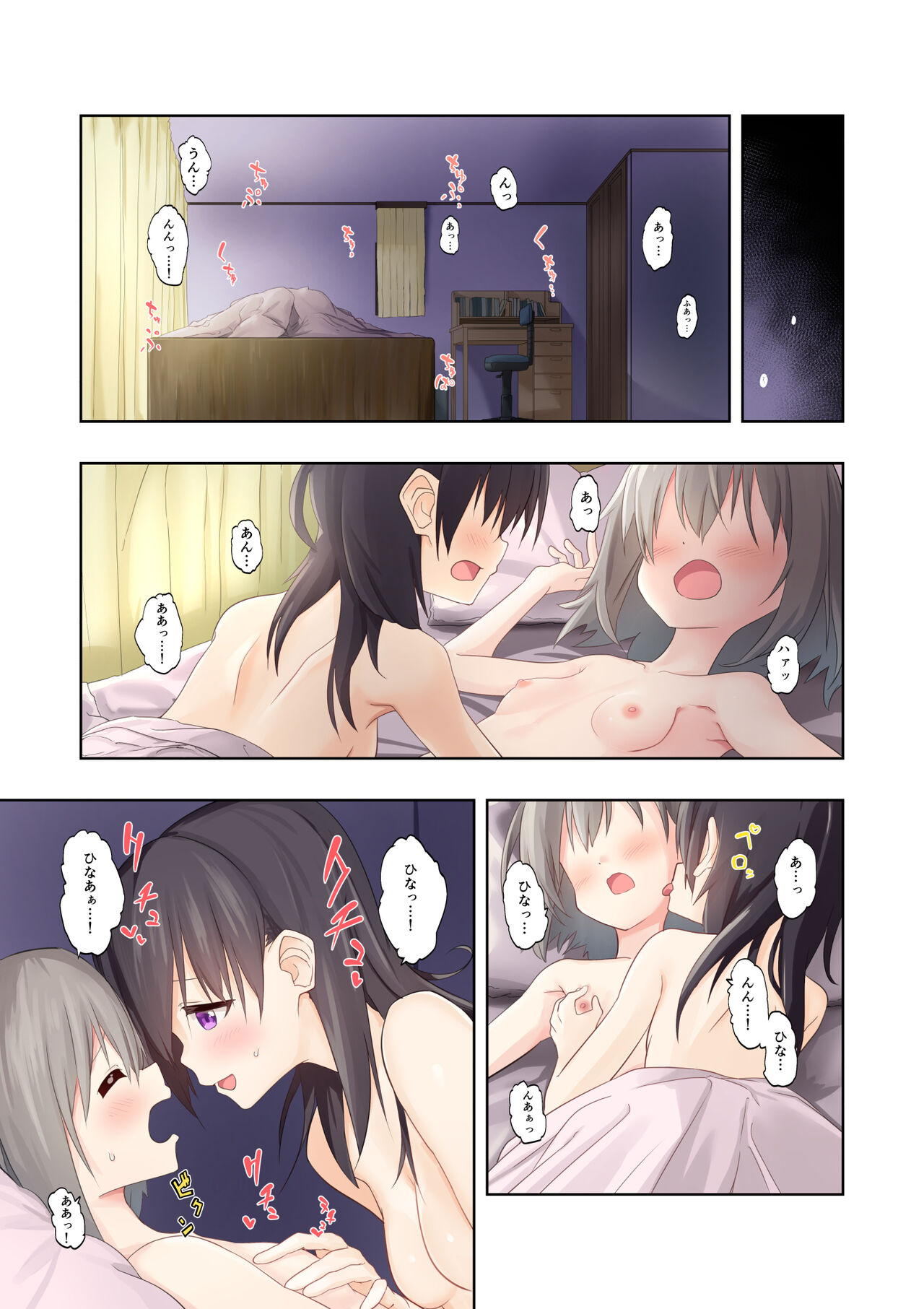 わたしたちの秘密な時間2 page 3 full