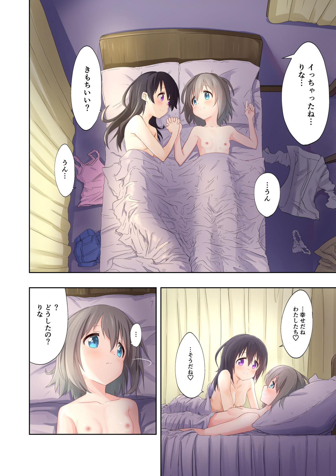 わたしたちの秘密な時間2 page 4 full