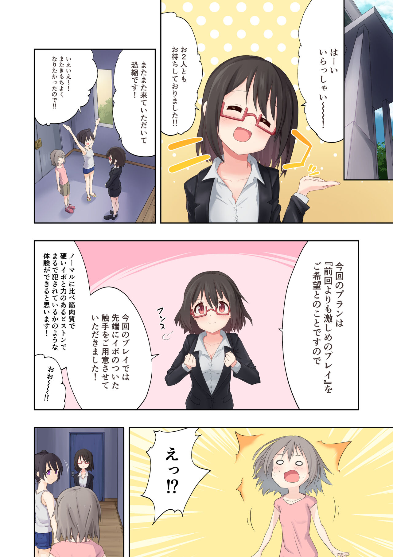 わたしたちの秘密な時間2 page 6 full