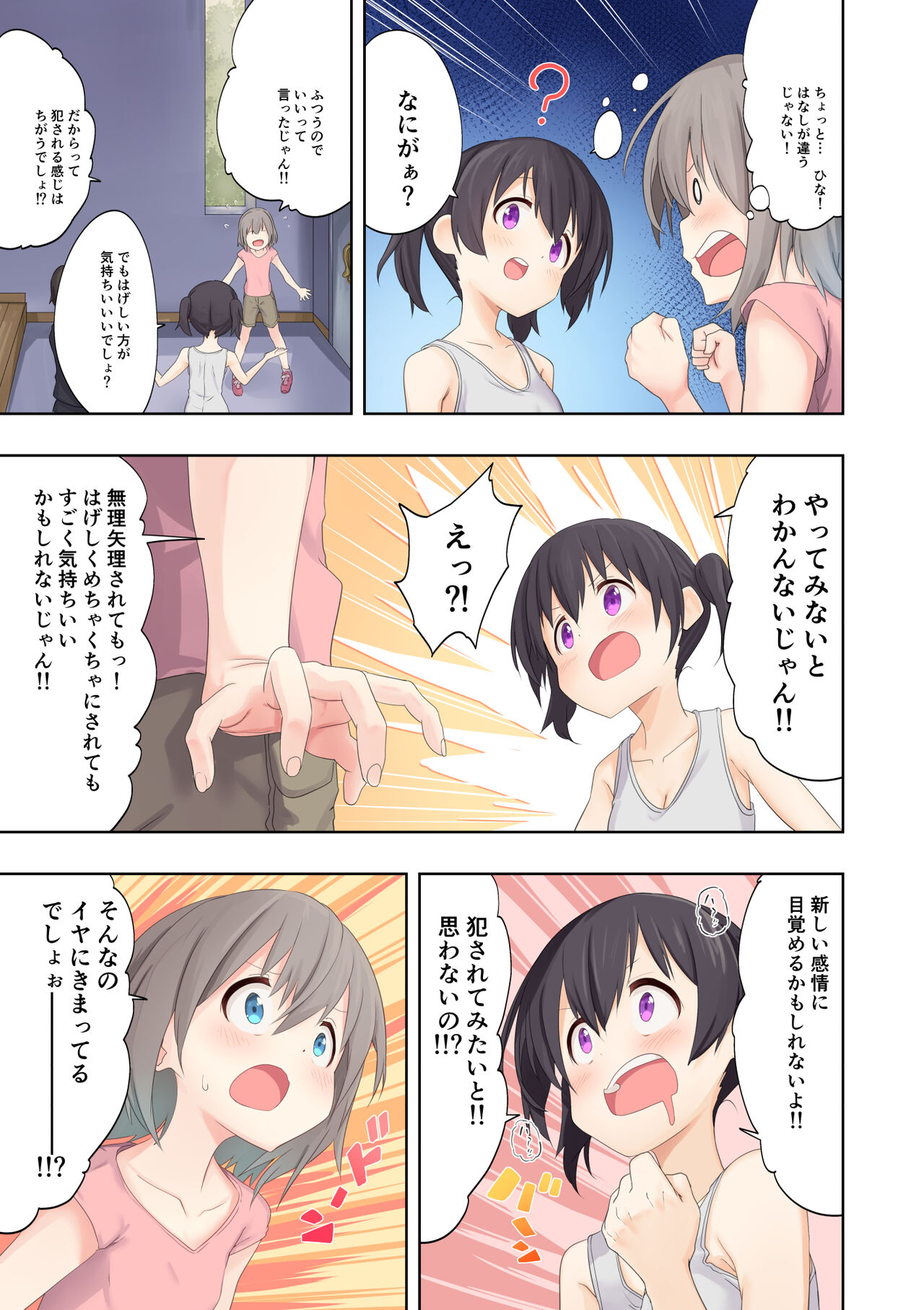 わたしたちの秘密な時間2 page 7 full