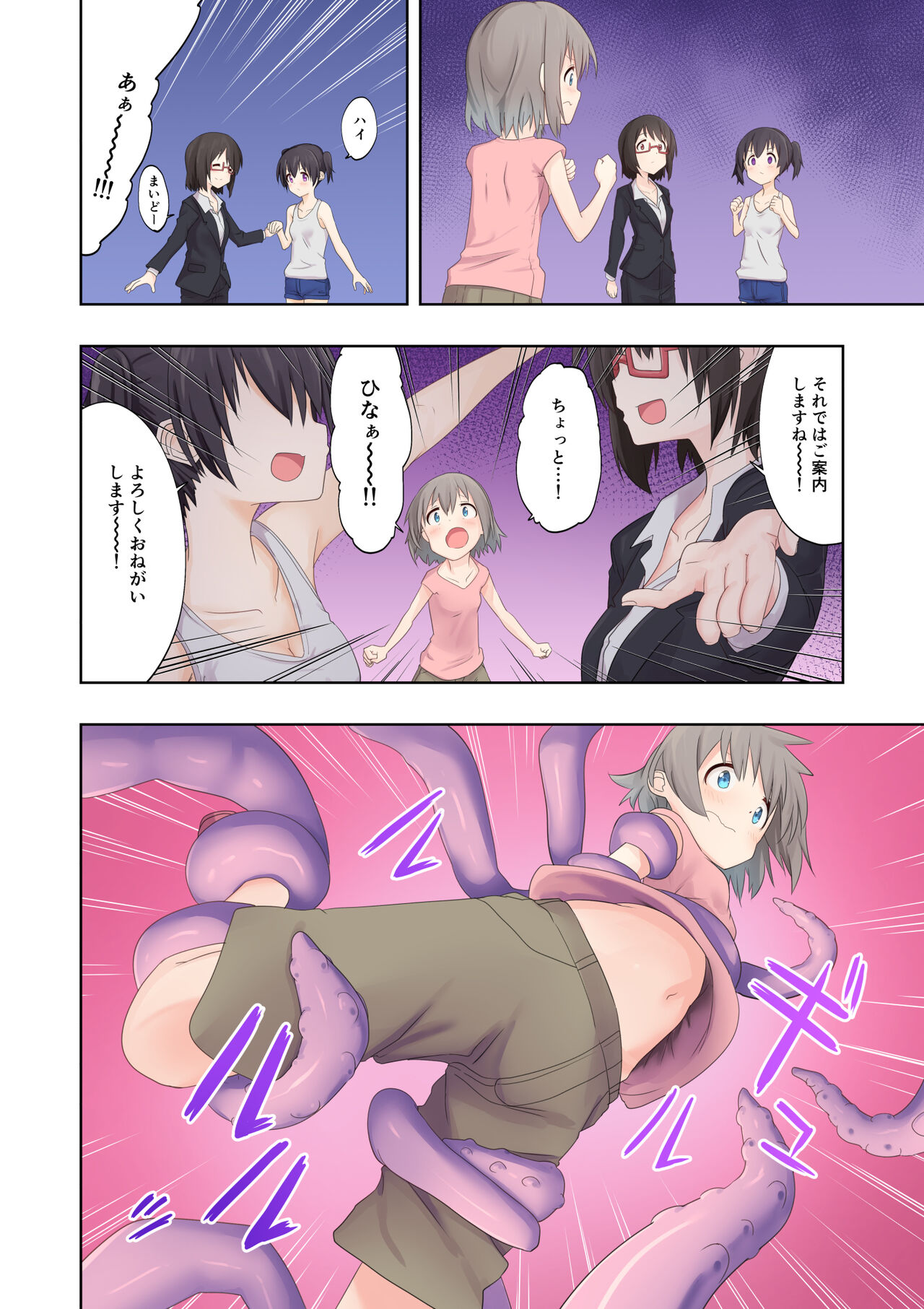 わたしたちの秘密な時間2 page 8 full
