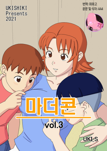 Mothercorn Vol. 3 | 마더콘 Vol. 3 cover