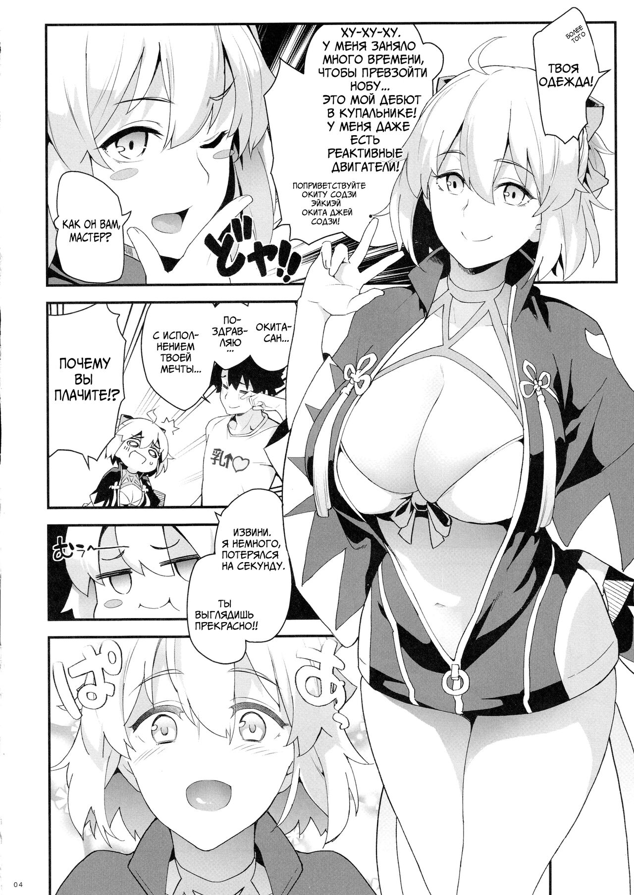 Okita-san no Tokubetsu na J3 page 4 full