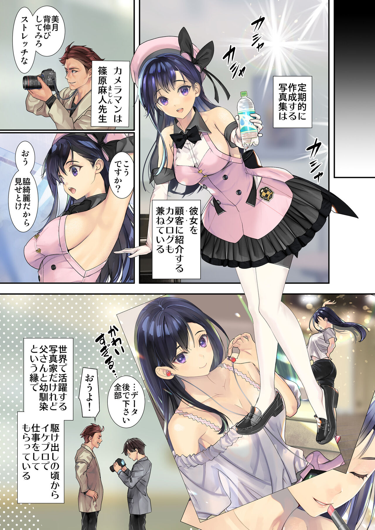 Yawaraka Idol Ura Eigyou page 6 full