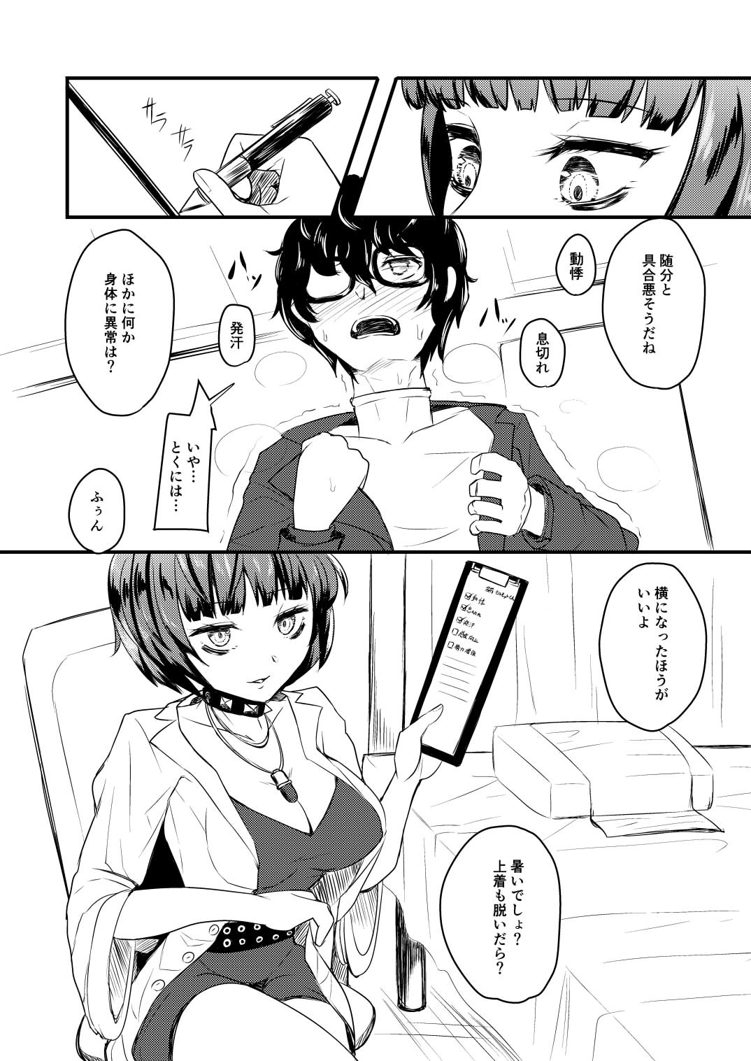 こたつみかん page 7 full