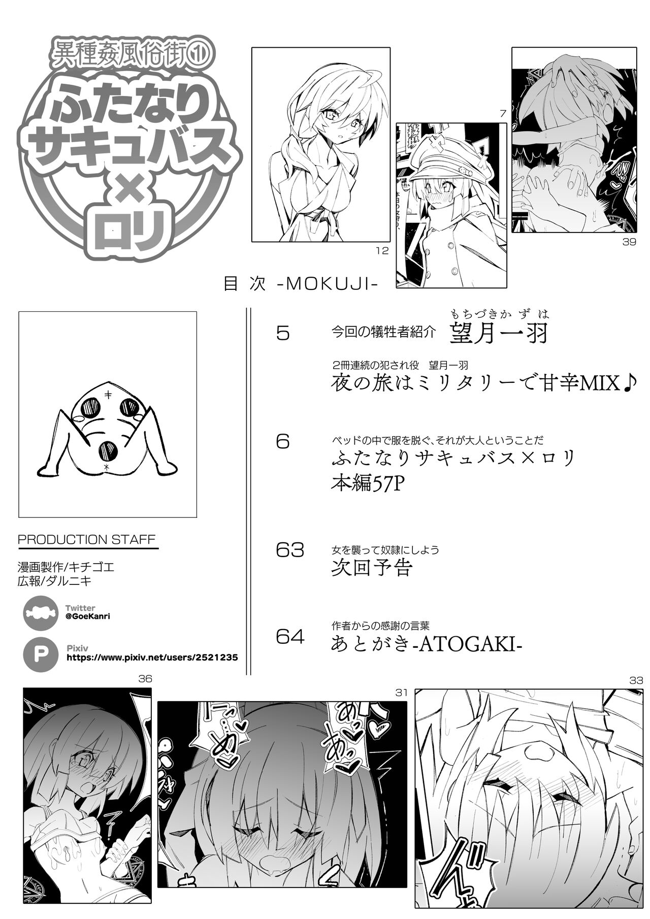 異種姦風俗街 ふたなりサキュバス×ロリ page 4 full