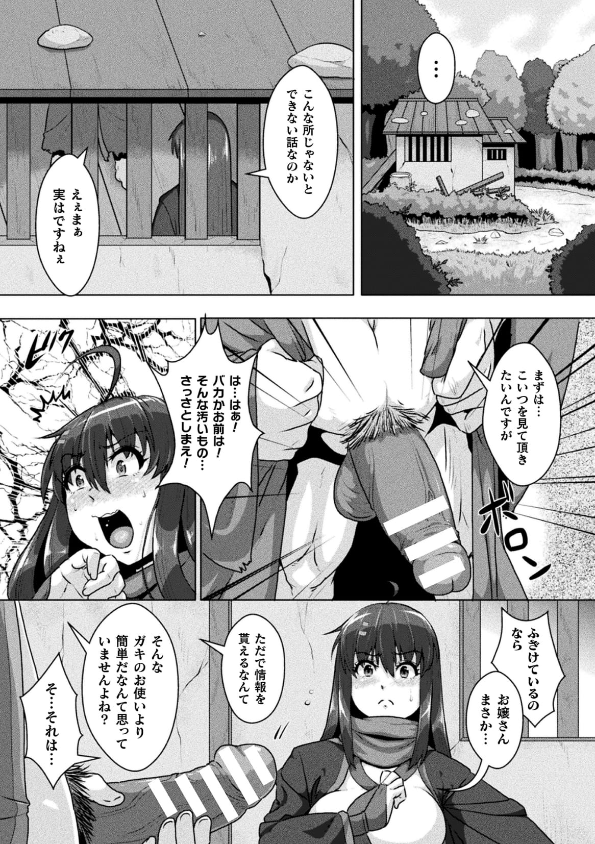 Samurai Vandalism The Comic Chapter 2 page 7 full
