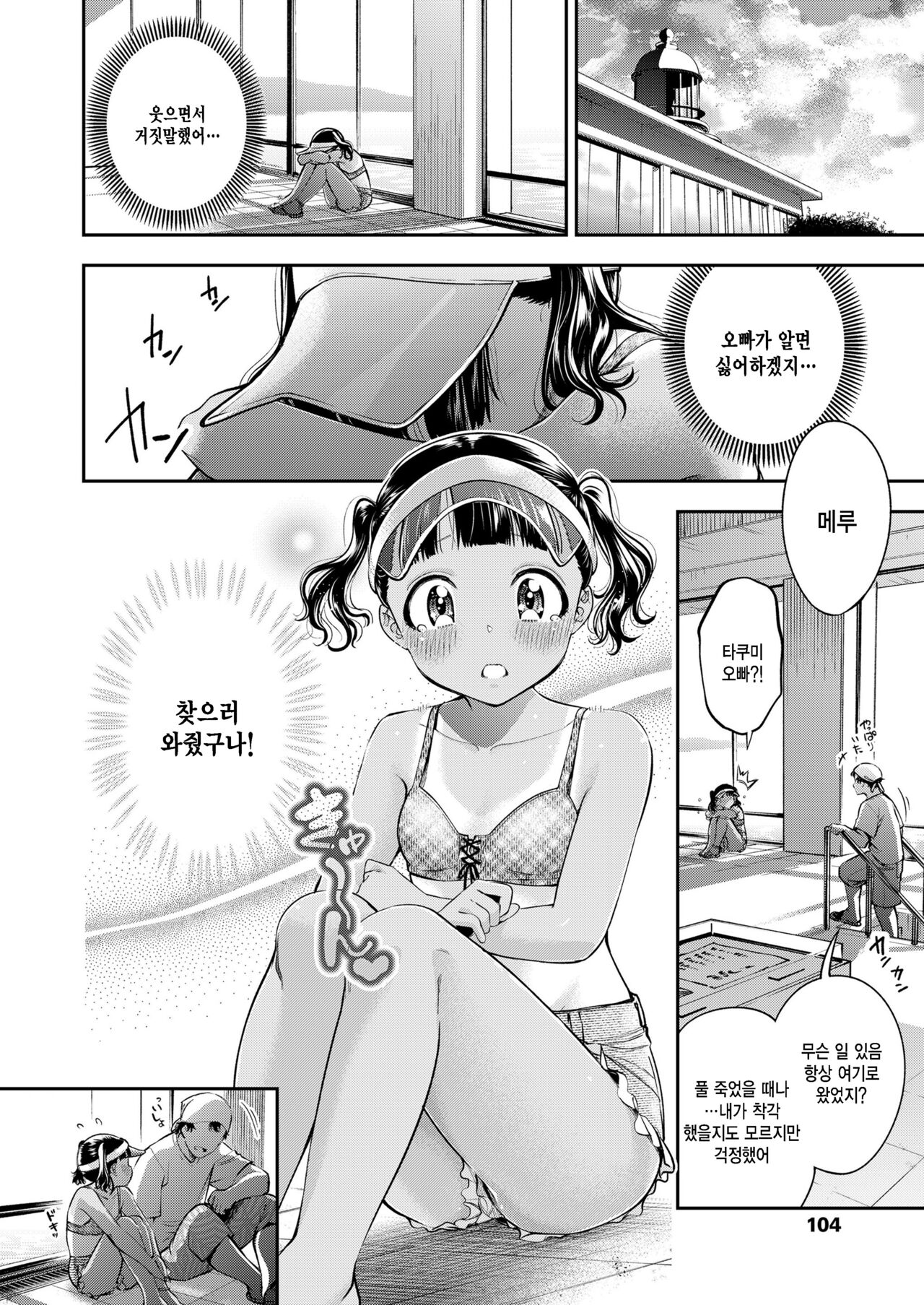 Umi to toudai to hatsutaiken page 4 full