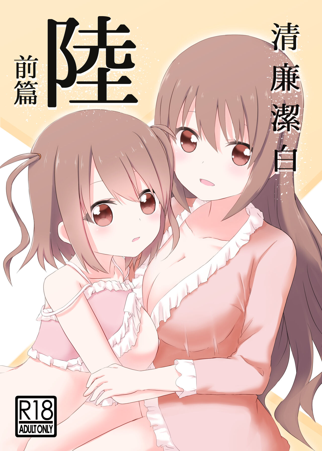 Seiren Keppaku Roku Zenpen page 1 full
