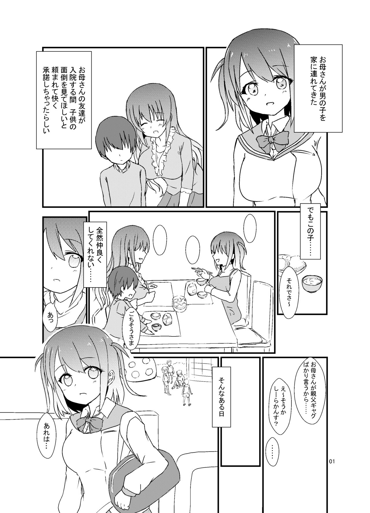 Seiren Keppaku Roku Zenpen page 2 full