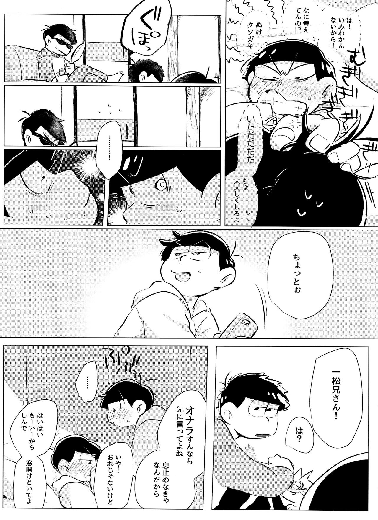Okuchi ni Chakku page 7 full