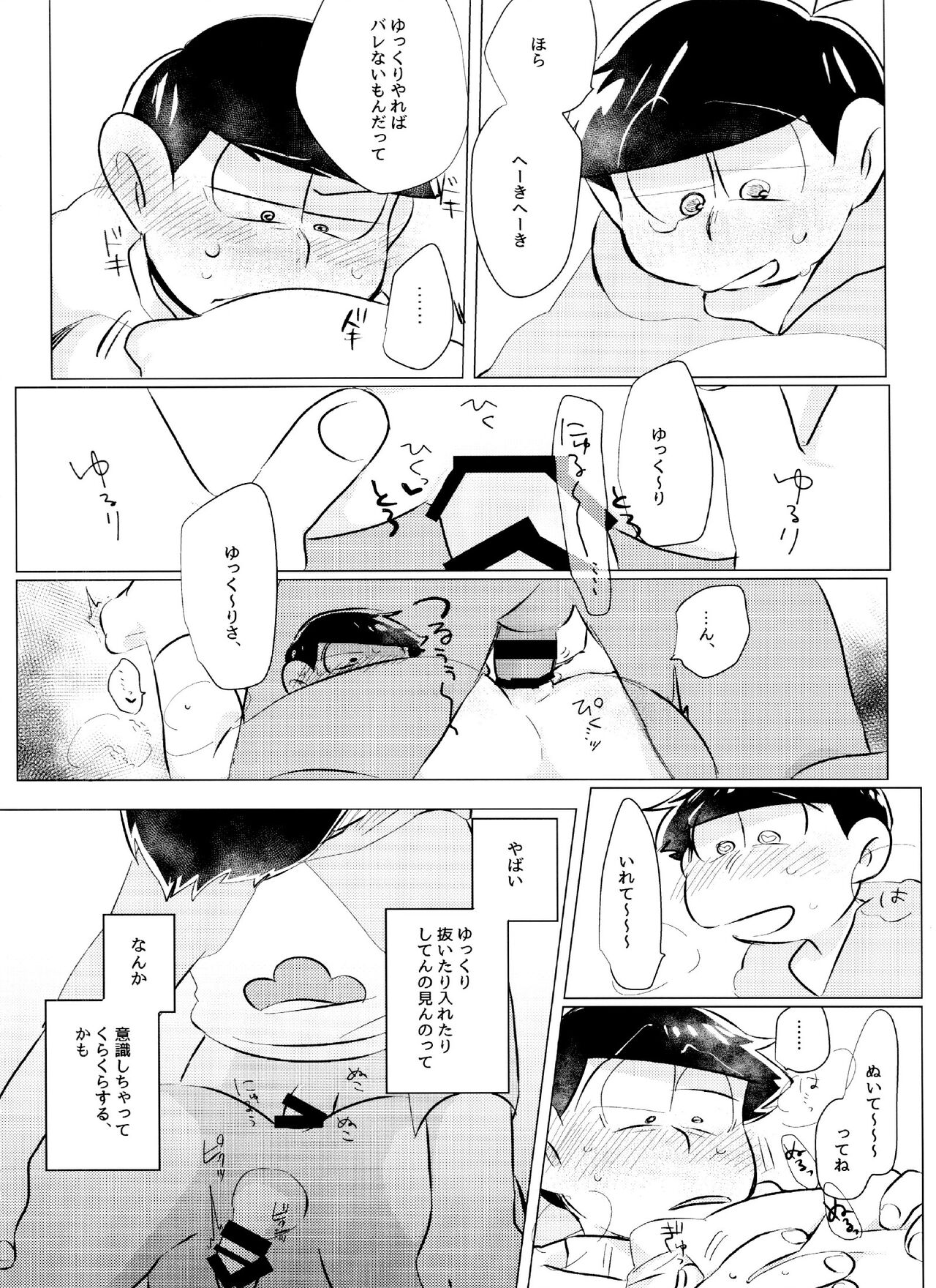 Okuchi ni Chakku page 8 full