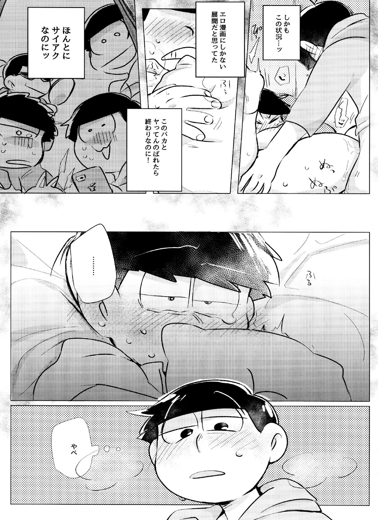 Okuchi ni Chakku page 9 full