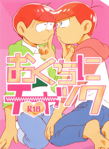Okuchi ni Chakku cover