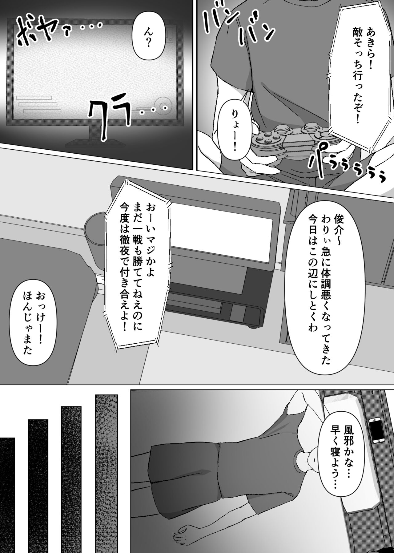 TS shitara dosukebe osananajimi no onegai o kotowari kirezu ni nama Pako sa re makutchatta hanashi page 2 full
