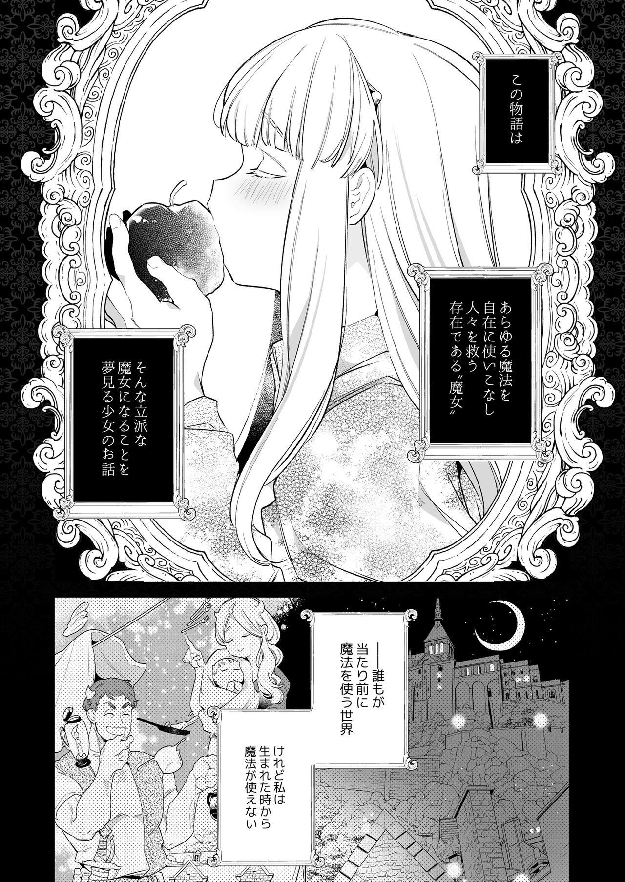 Mede little Roy～Ochikobore Majo no Shoutai wa , Seieki o Kate tosuru Saikyou no Akuma deshita. 2-The First Volume page 4 full