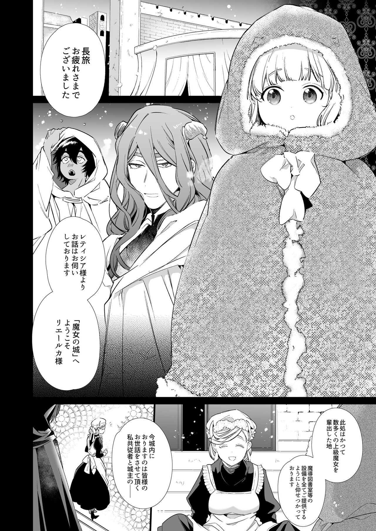 Mede little Roy～Ochikobore Majo no Shoutai wa , Seieki o Kate tosuru Saikyou no Akuma deshita. 2-The First Volume page 7 full