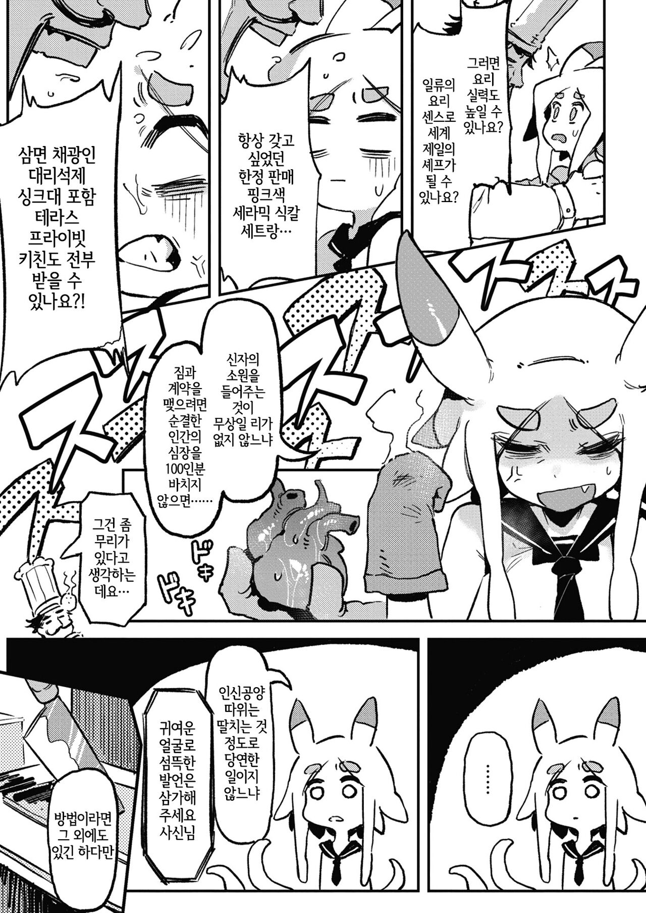 The Wicked One page 3 full