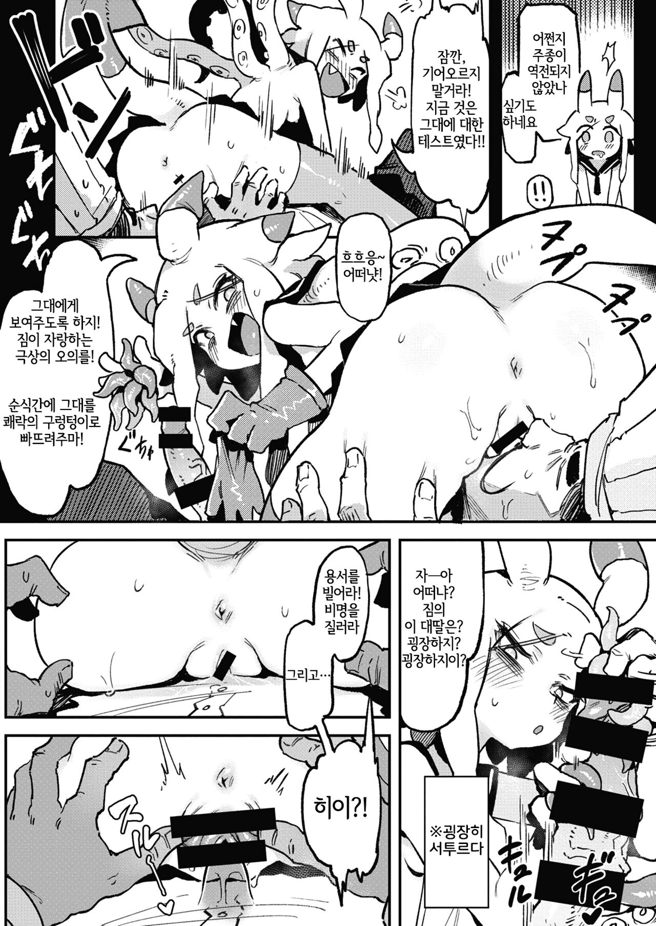 The Wicked One page 8 full