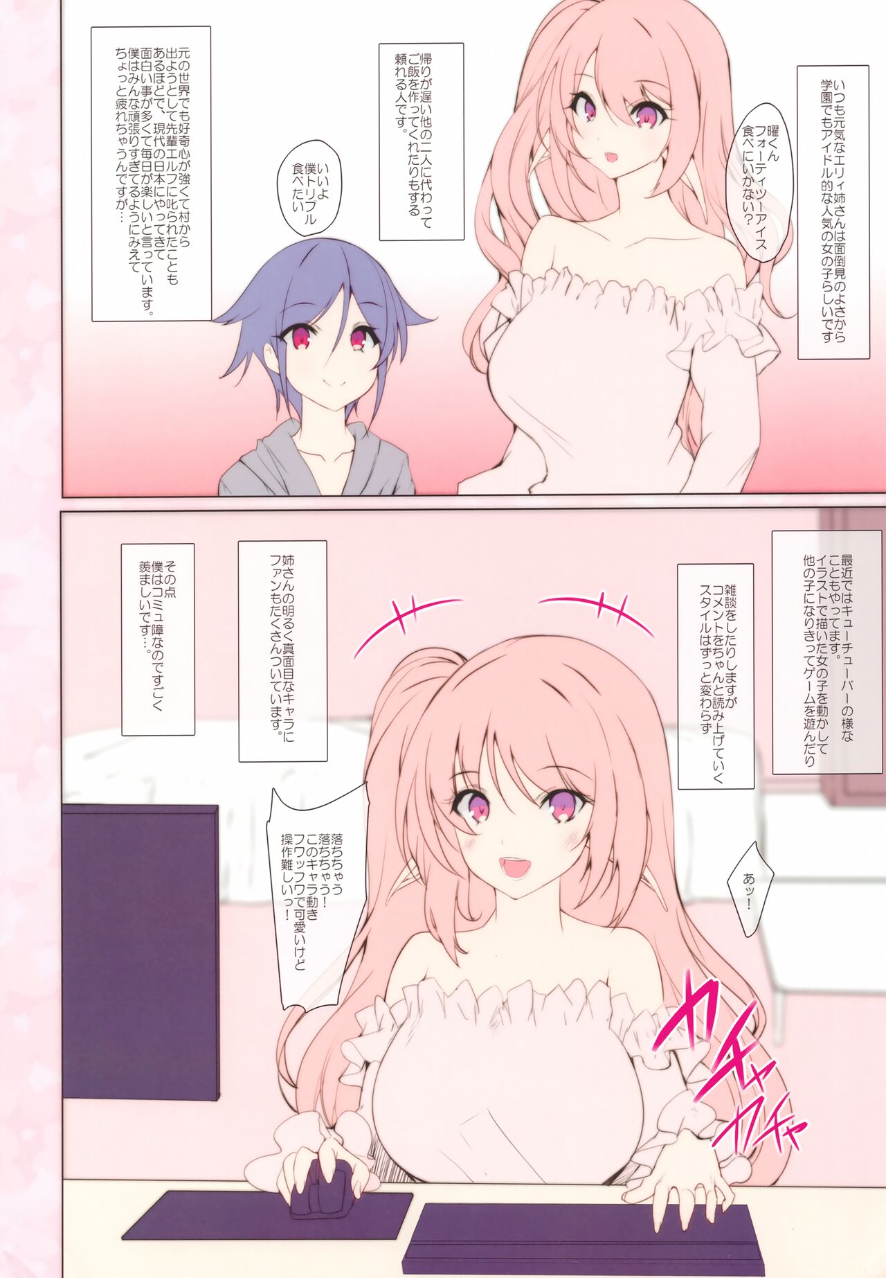 Elf Tachi no Hatsujouki page 6 full