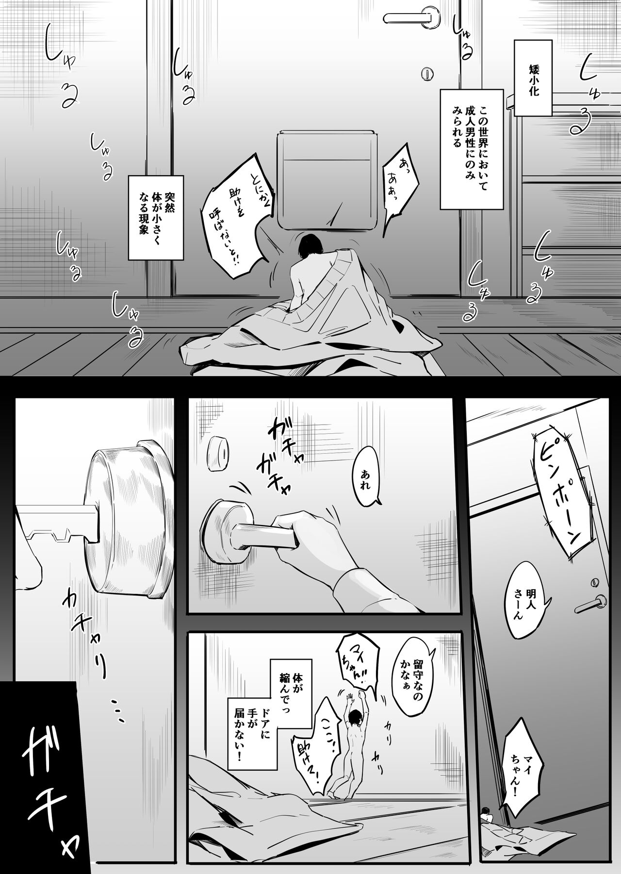 pantsu ni nankin shite kusai seme shite kuru on'nanoko page 6 full