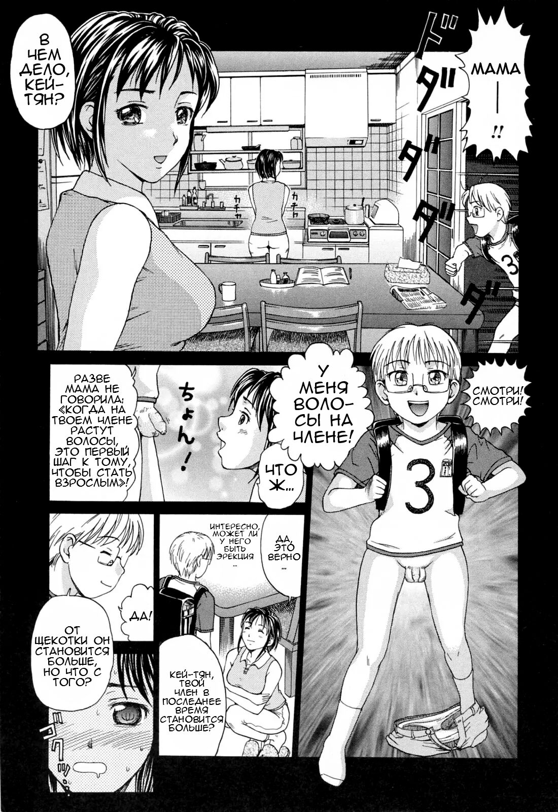 Kinjirareta Futari | Запретные отношения page 3 full