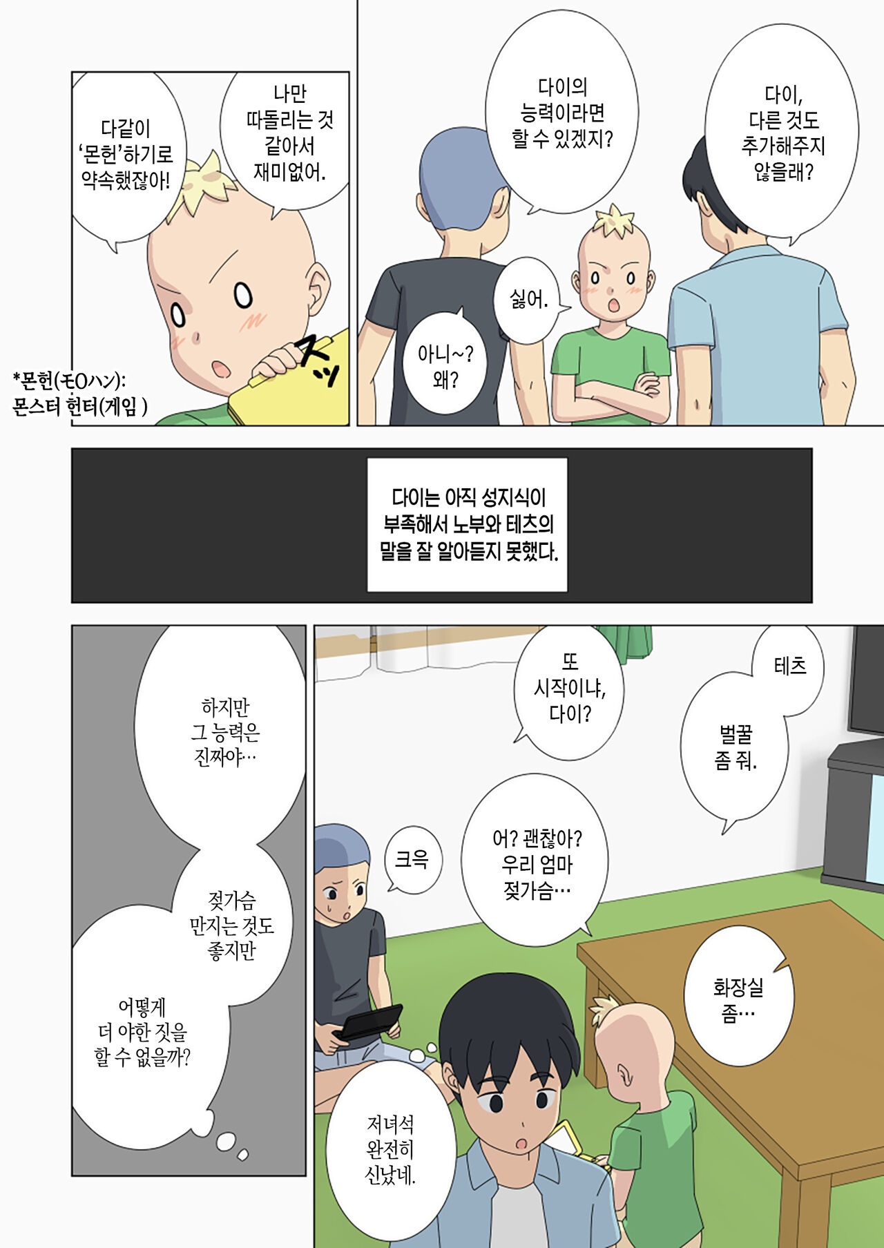 Mothercorn Vol. 4 | 마더콘 Vol. 4 page 7 full