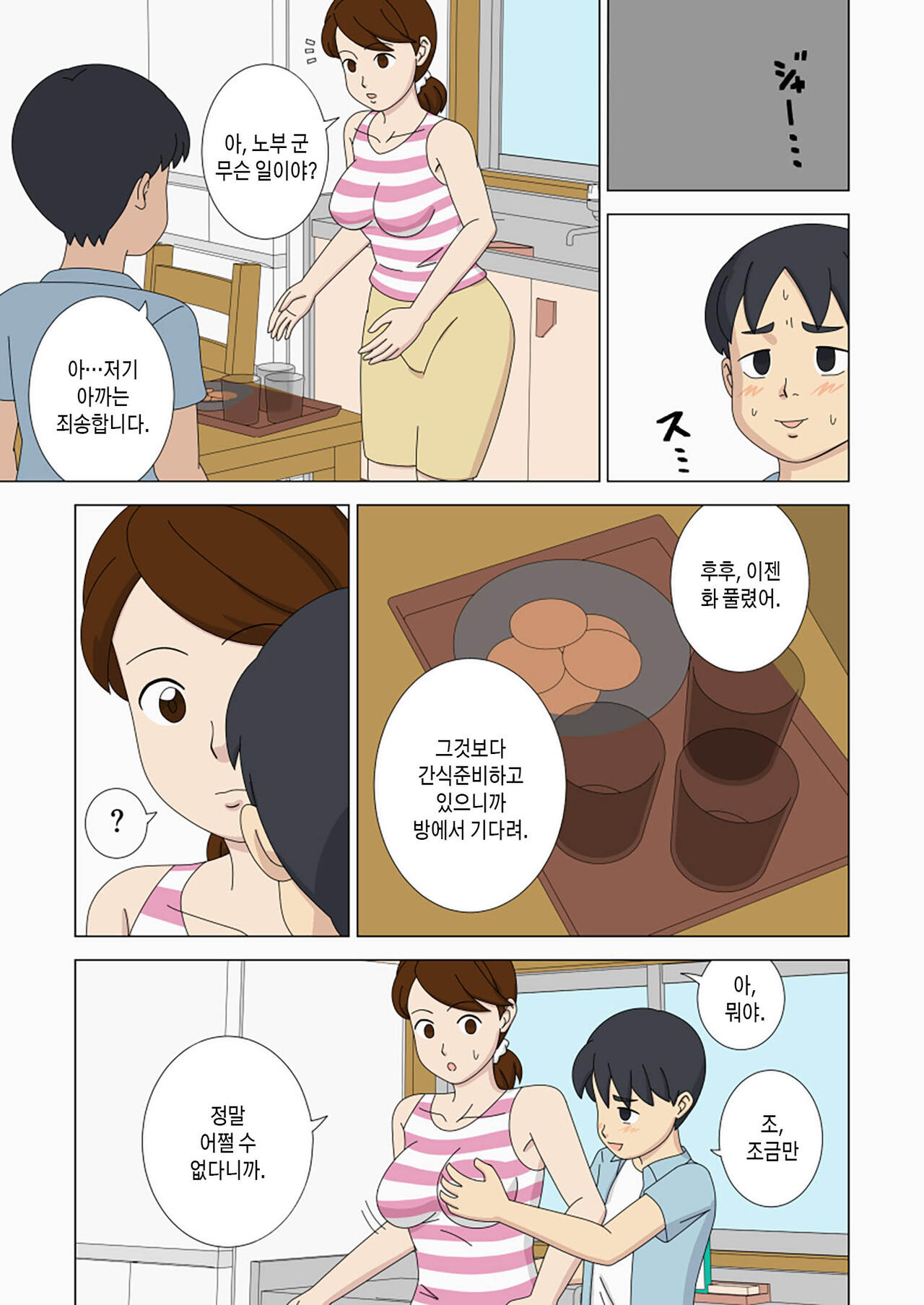 Mothercorn Vol. 4 | 마더콘 Vol. 4 page 8 full