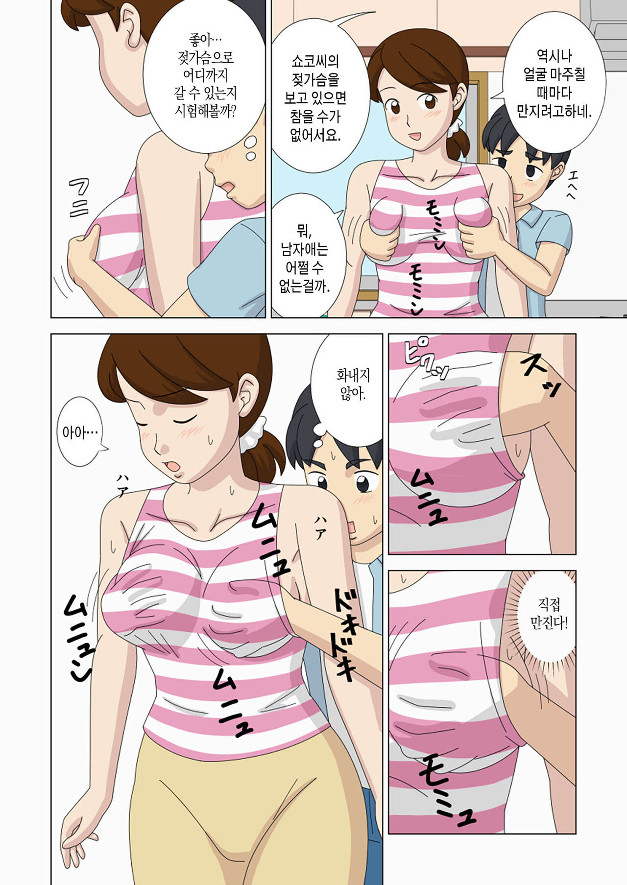 Mothercorn Vol. 4 | 마더콘 Vol. 4 page 9 full
