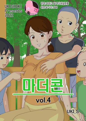 Mothercorn Vol. 4 | 마더콘 Vol. 4 cover